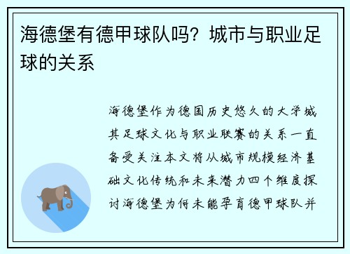 海德堡有德甲球队吗？城市与职业足球的关系