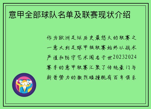 意甲全部球队名单及联赛现状介绍